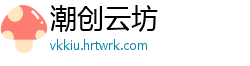 潮创云坊
